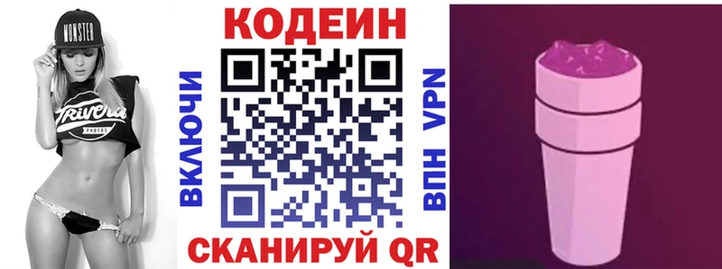 Кодеин Purple Drank  Дегтярск 
